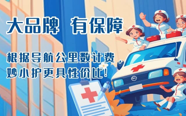 隆尧救护车转运